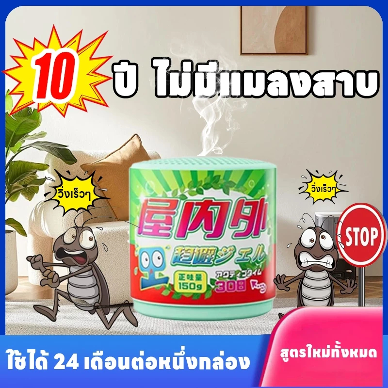 เจลหอมสารสกัดจากพืช ไล่แมลงสาบ 300 เมตร ปลอดสารพิษ