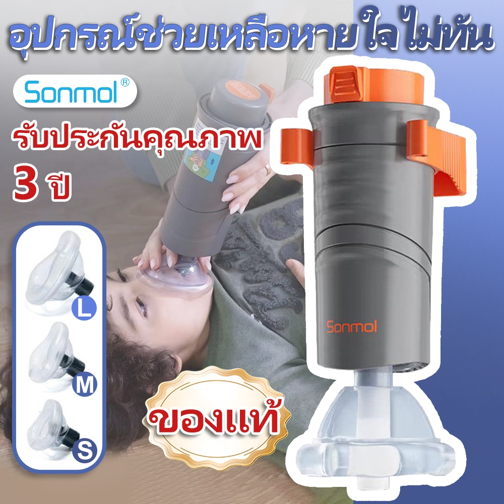 Sonmol อุปกรณ์กู้ภัยสำลักอัตโนมัติสำหรับเด็กและผู้ใหญ่พร้อมหน้ากาก3หน้ากาก | อุป