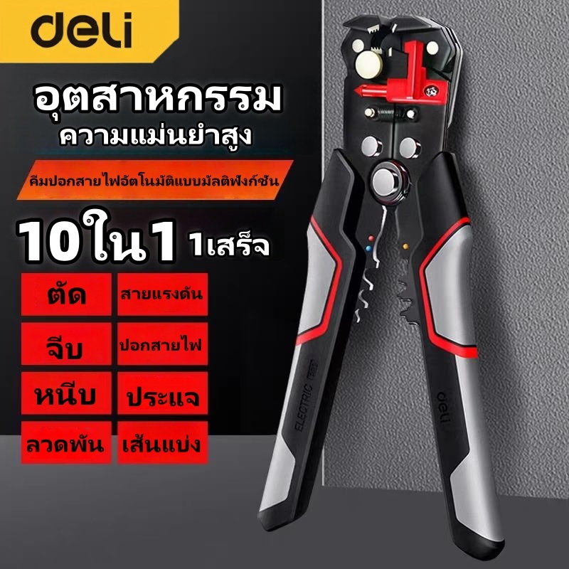 เดลี่มัลติฟังก์ชั่ปอกสายไฟช่างไฟฟ้าทุ่มเทเกรดอุตสาหกรรมคีมใหม่อัตโนมัติปอกเปลือกคีมจีบ