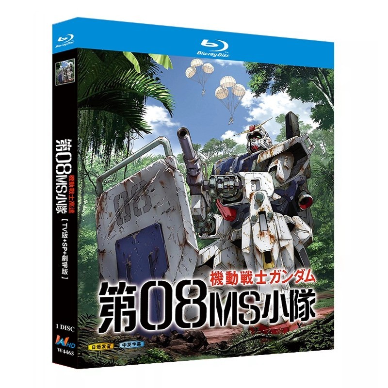 ชุดสูทมือถืออนิเมะ Blu-ray Gundam The 08th MS Team 1080P Hobby Collection