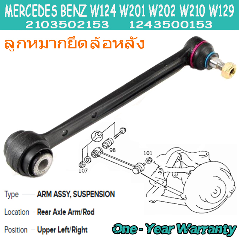 ลูกหมากยึดล้อหลัง Benz C124 W201 W124 W202 W210 /A2103502153