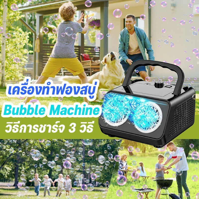 เครื่องตีฟองอัตโนมัติ20000+ฟองต่อนาทีอัพเกรดเครื่องเป่าฟองพร้อมพัดลม2ตัวสําหรับเด็กเครื่องทําฟองสบู่แบบพกพา 【COD】เครื่องทําฟองสบู่เว