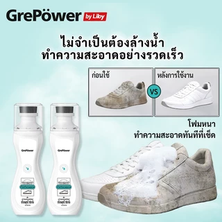 Grepower แปรงขัด ขัดรองเท้า น้ำยาทำความสะอาดรองเท้าสีขาว ไม่ต้องล้าง แค่เช็ดก็สะอาดแล้ว ส่วนผสมอ่อนๆ น้ํายาเช็ดรองเท้า