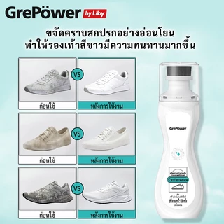 Grepower แปรงขัด ขัดรองเท้า น้ำยาทำความสะอาดรองเท้าสีขาว ไม่ต้องล้าง แค่เช็ดก็สะอาดแล้ว ส่วนผสมอ่อนๆ น้ํายาเช็ดรองเท้า