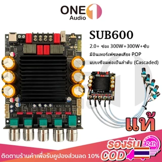 OneAudio ZK-SUB600 แท้ บลูทูธ 5.3 บอร์ดขยายเสียง 300W+300W แอมป์จิ๋ว TPA3255 รองรับซับวูฟเฟอร์ ไมค์ขยาย 2.0+ แชนแนล ใช้ไฟ DC 18-50V
