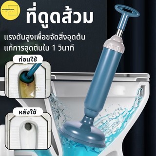 ที่ดูดส้วม ที่ปั๊มท่อน้ำอุดตัน ที่ปั๊มท่อระบายน้ำ แก้ไขท่ออุดตัน ปั๊มสูญญากาศ