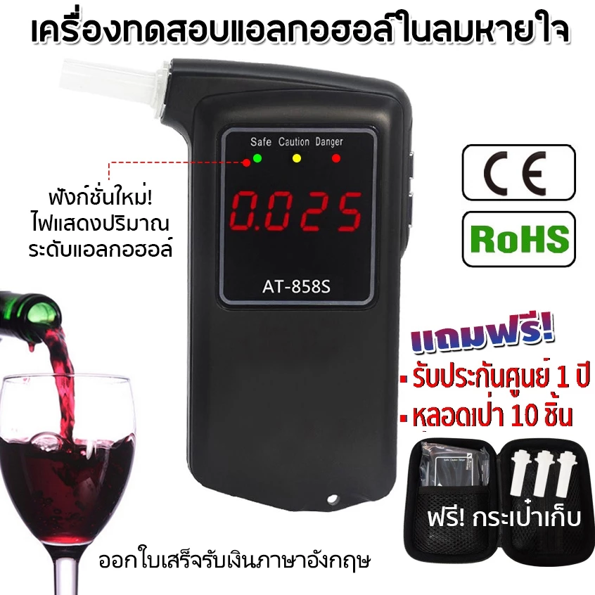 เครื่องเป่าแอลกอฮอล์ เครื่องวัดแอลกอฮอล์ หน้าจอ LCD ดิจิทัล ความแม่นยําสูง 10 หัวฉีด AT-858S