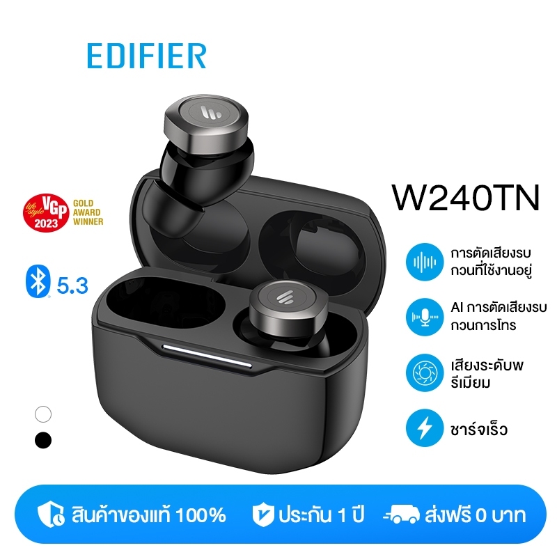EDIFIER W240TN หูฟังไร้สาย 2 ไดร์เวอร์ หูฟังบลูทูธตัดเสียงรบก ANC  เสียงชัด กันนํ้าและฝุ่นระดับ IP55