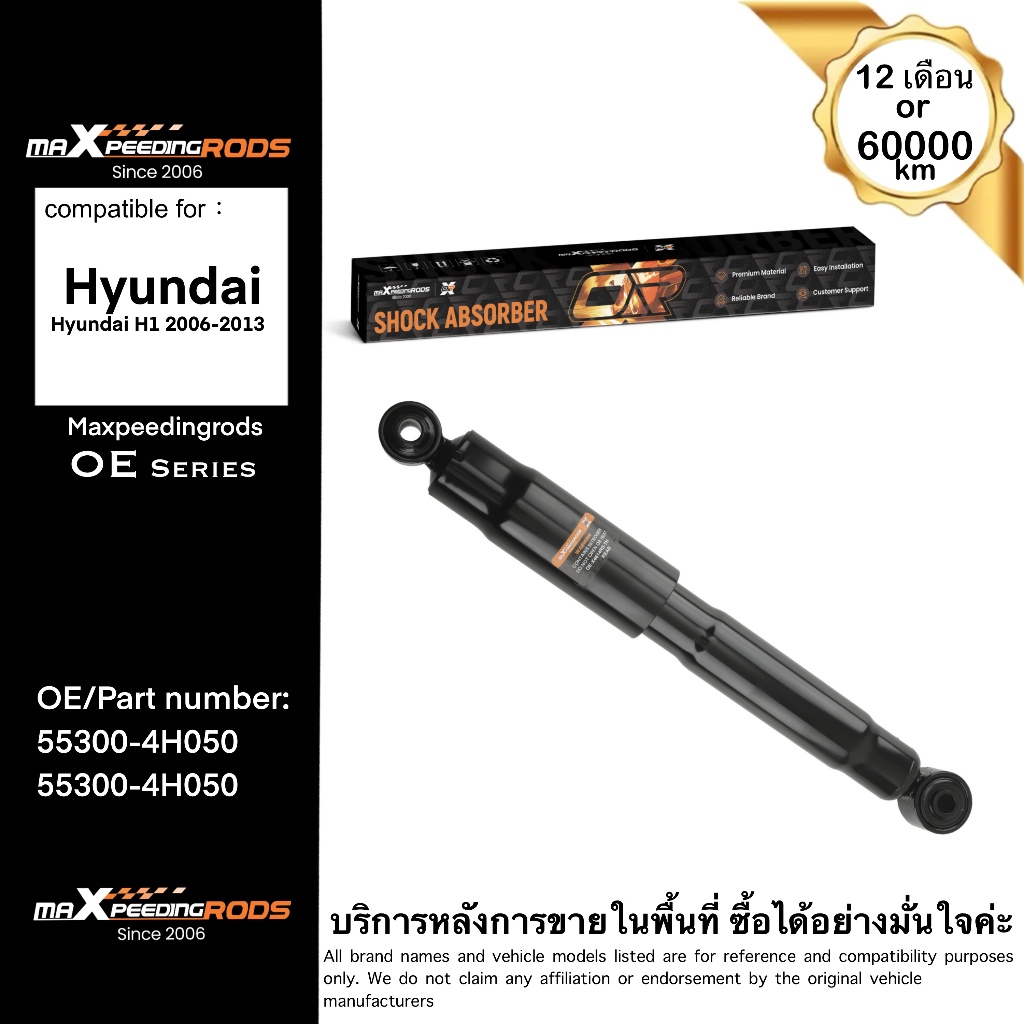 โช๊คอัพหลัง สำหรับ Hyundai H1 ปี 2006–2013 | OE 55300-4H050 | MaXpeedingrods