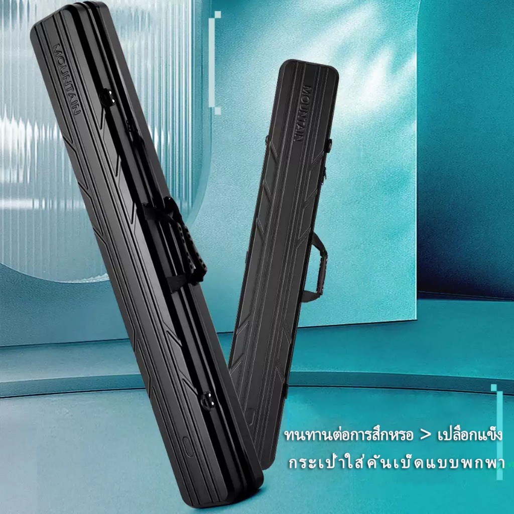 กระเป๋าใส่คันเบ็ดตกปลา 150 ซม. วัสดุ ABS เปลือกแข็ง กล่องเก็บคันเบ็ดตกปลา จัดส่งจากประเทศไทย