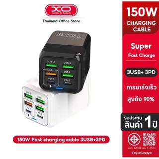 XO [ รับประกัน 1 ปี ] ที่ชาร์จ หัวชาร์จเร็ว ที่ชาร์จแบต 150W…