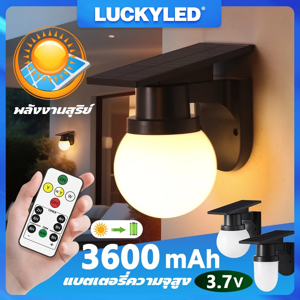 โคมไฟติดผนัง ไฟโซล่าเซลล์ 3600mAh แบตฯใหญ่ รีโมท สว่างค้าง เปิด 3 แสง สำหรับกลางแจ้ง กันน้ำIP67