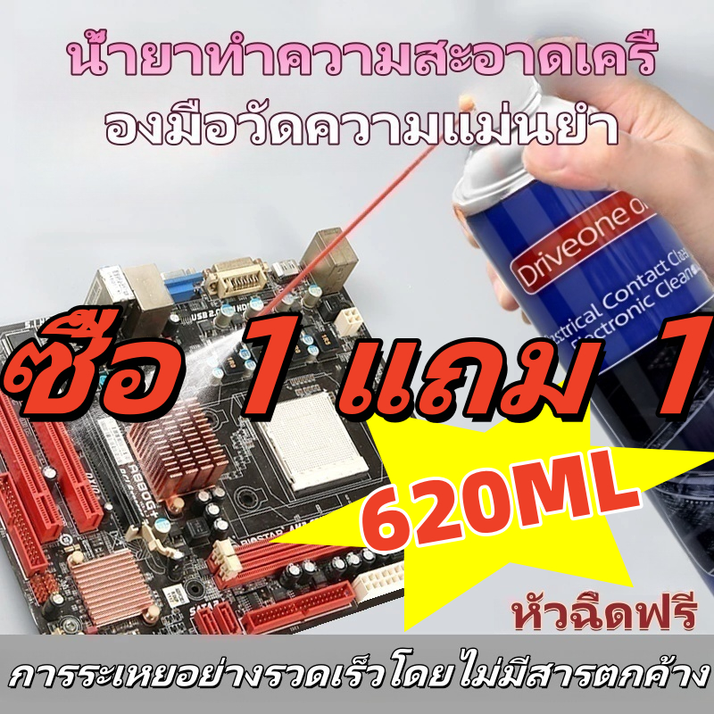 620มล สเปรย์ทําความสะอาดแผงวงจร น้ํายาทําความสะอาดคอนแทค สเปรย์ทําความสะอาดแผงวงจร น้ํายาทําความสะอาดอิเล็คทรอนิคส์ สารทําความสะอาดเคร
