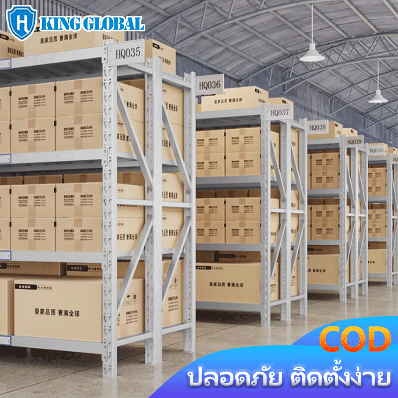 KING GLOBAL ชั้นวางคลังสินค้า 200x200x60cm แข็งแรง 350kg/ชั้น เหล็กชุบกันสนิม จัดส่งด่วน