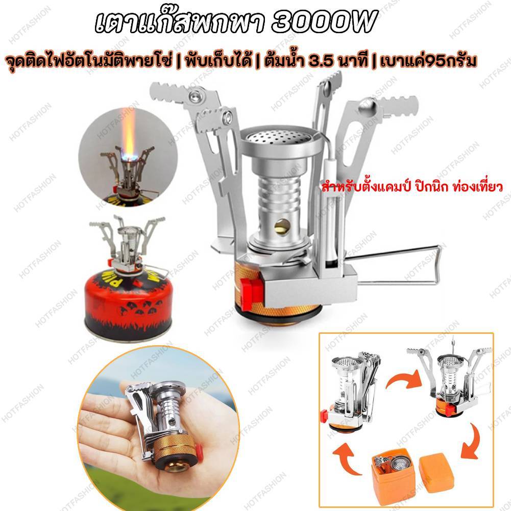 เตาแก๊สปิคนิค พับได้ 3000w เตาสนาม เตาเเก๊สมินิ เเบบพกพา ปิคนิค สำหรับ แคมป์ปิ้ง