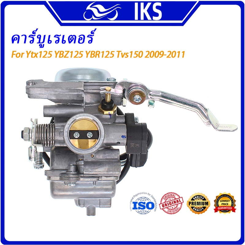 IKS คาร์บูเรเตอร์ สําหรับ Ytx125 YBZ125 YBR125 Tvs150 2009-2011 คาร์บูเรเตอร์มอเตอร์ไซค์