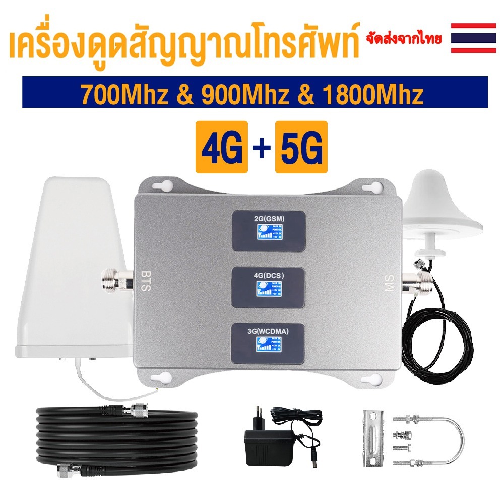 【รับประกันหนึ่งปี】4G 5G เครื่องขยายสัญญาณมือถือ Tri-band 900Mhz 1800Mhz 2100Mhz 2600MhzMobile Signal Booster Repeater เพิ่มสัญญาณมือถือภายในบ้าน