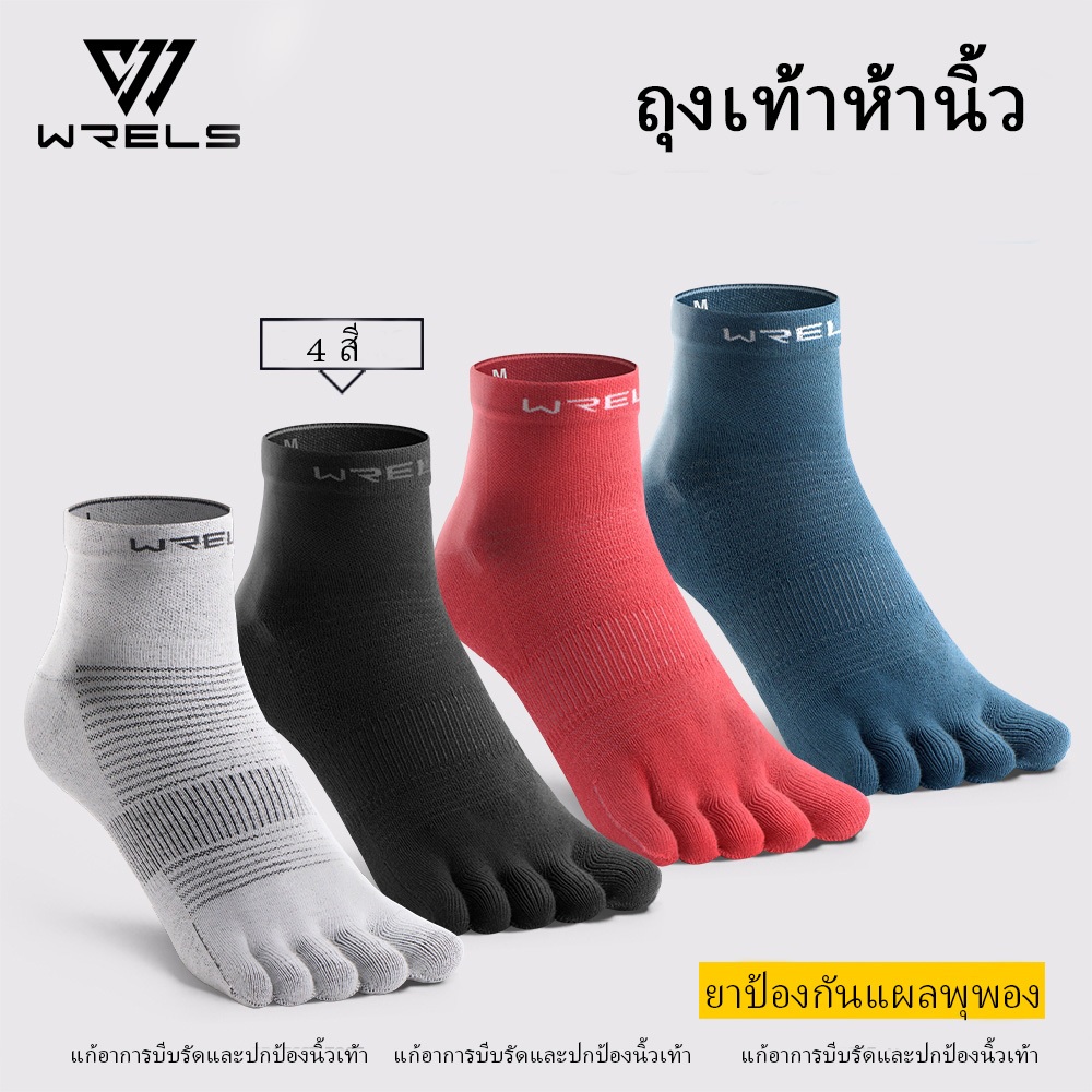 WRELS คุณค่า กีฬาถุงเท้าห้านิ้วกลางหลอดระบายอากาศวิ่งมาราธอนการแข่งขันสําหรับผู้ชายและผู้หญิง