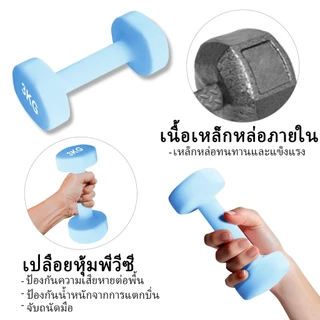 AOKANG ดัมเบล ชุดดัมเบล 2kg 3kg 5kg ดัมเบลอ อุปกรณ์ออกกำลังกาย