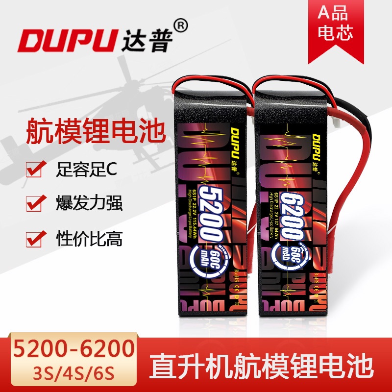 DUPU DUPU 5200mah 35C85C 3S4S6S กําลังขยายสูงเฮลิคอปเตอร์ความจุขนาดใหญ่แบตเตอรี่ Lipo