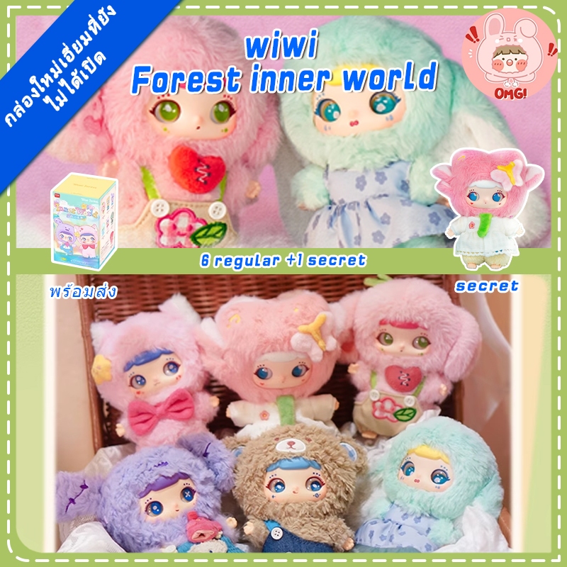 🚚ส่งภายใน 24 ชั่วโมง🚚1 สุ่ม💘 wiwi Forest inner world