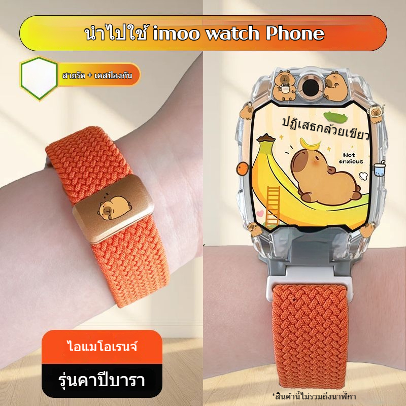 【ผลิตภัณฑ์ใหม่】นาฬิกา Imoo Z1 Z2 Z5 Z6 Z7 สายนาฬิกา ระบบแม่เหล็ก พลังแม่เหล็ก วัสดุไนลอน สายนาฬิกาข้อมือ สายนาฬิกา imoo Z6 จับคู่กับ เคสนาฬิกา case imoo ลายการ์ตูนน่ารัก imoo z7