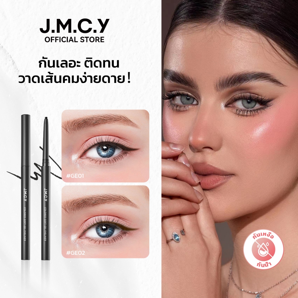 【สินค้าขายดี】JMCY ดินสออายไลเนอร์เจล ติดทนนาน เขียนง่าย แม่นยำ ติดทนนาน ไม่เลอะ เขียนง่าย ควบคุมง่าย กันน้ำ ไม่เลอะ เขียนเส้นได้ง่ายและแม่นยำ ติดทนนานตลอดวัน เหมาะสำหรับผู้เริ่มต้น เนรมิตลุคแต่งตาให้ดูหรูหราและโดดเด่น