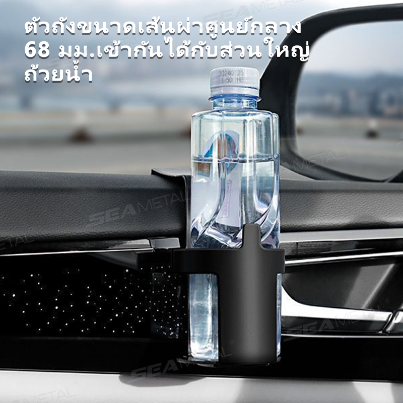 SEAMETAL ที่วางแก้วประตูรถ ที่วางแก้วรถ ที่เก็บของประตูรถ พกพาง่าย ติดตั้งง่าย ราคา ถูกที่สุด ดีลบีเคเค แกลเลอรีภาพที่ 5