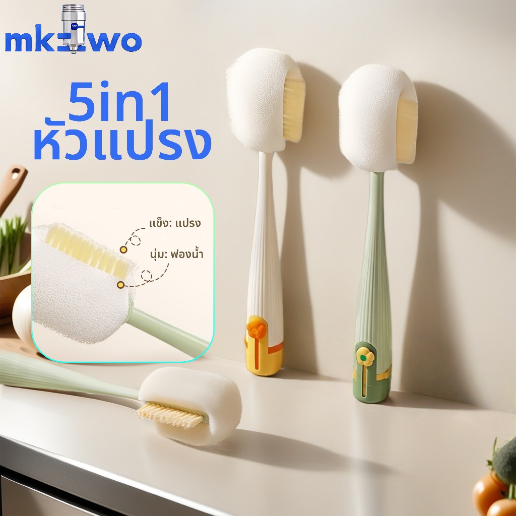 แปรงล้างขวด แปรงล้างแก้ว หัวแปรง5in1 แก้วทำความสะอาด