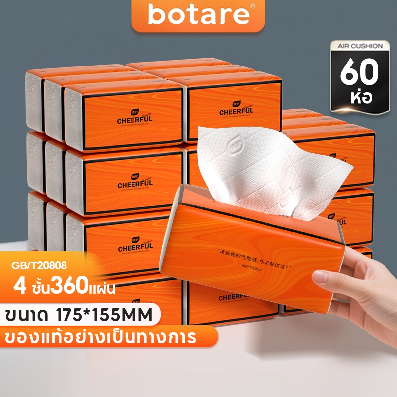 【 60ห่อ 】Botare Air Cushion GB/T 20808 Soft Tissue ดีลักซ์ คอมฟอร์ท กระดาษทิชชู่ หนา 4 ชั้น 360 แผ่น