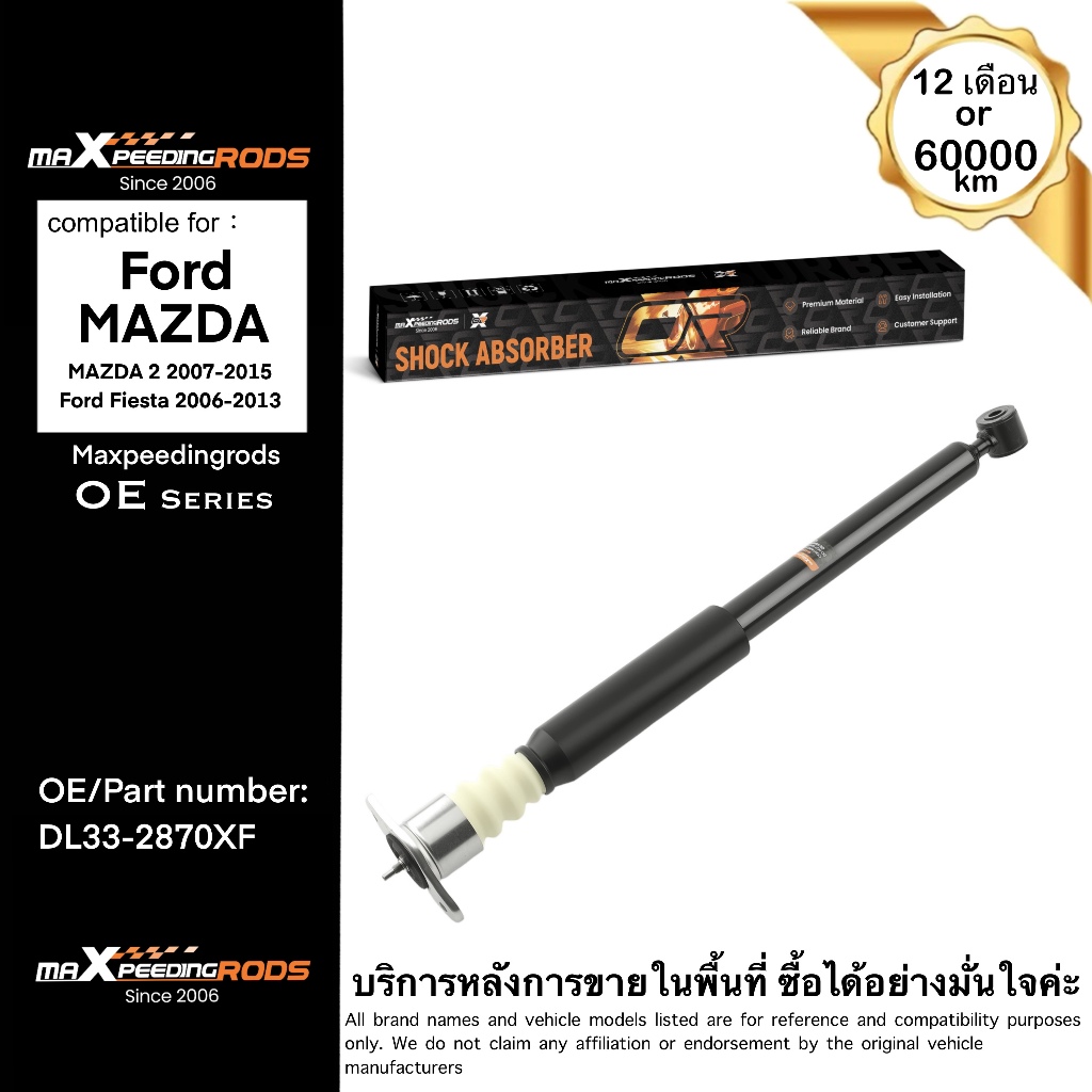 โช้คอัพหลังสําหรับ Mazda 2 2007–2015, Ford Fiesta 2006–2013 | OE DL33-2870XF | MaXpeedingrods