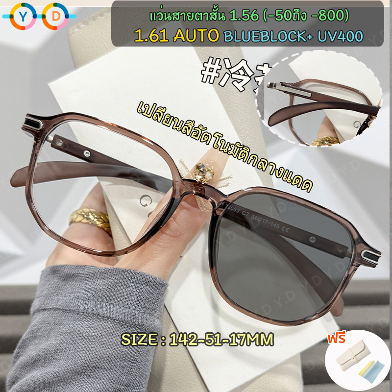 สายตาสั้น TR90 1.56/1.61 HD ultra-thin + ป้องกันแสงสีฟ้า 100% + เปลี่ยนสีอัตโนมัติในแสงแดด แว่นตามัลติฟังก์ชั่นอัตโนมัติ แว่นตาแฟชั่น ทรงสี่เหลี่ยมขนาดใหญ่ แว่นตาผู้หญิง