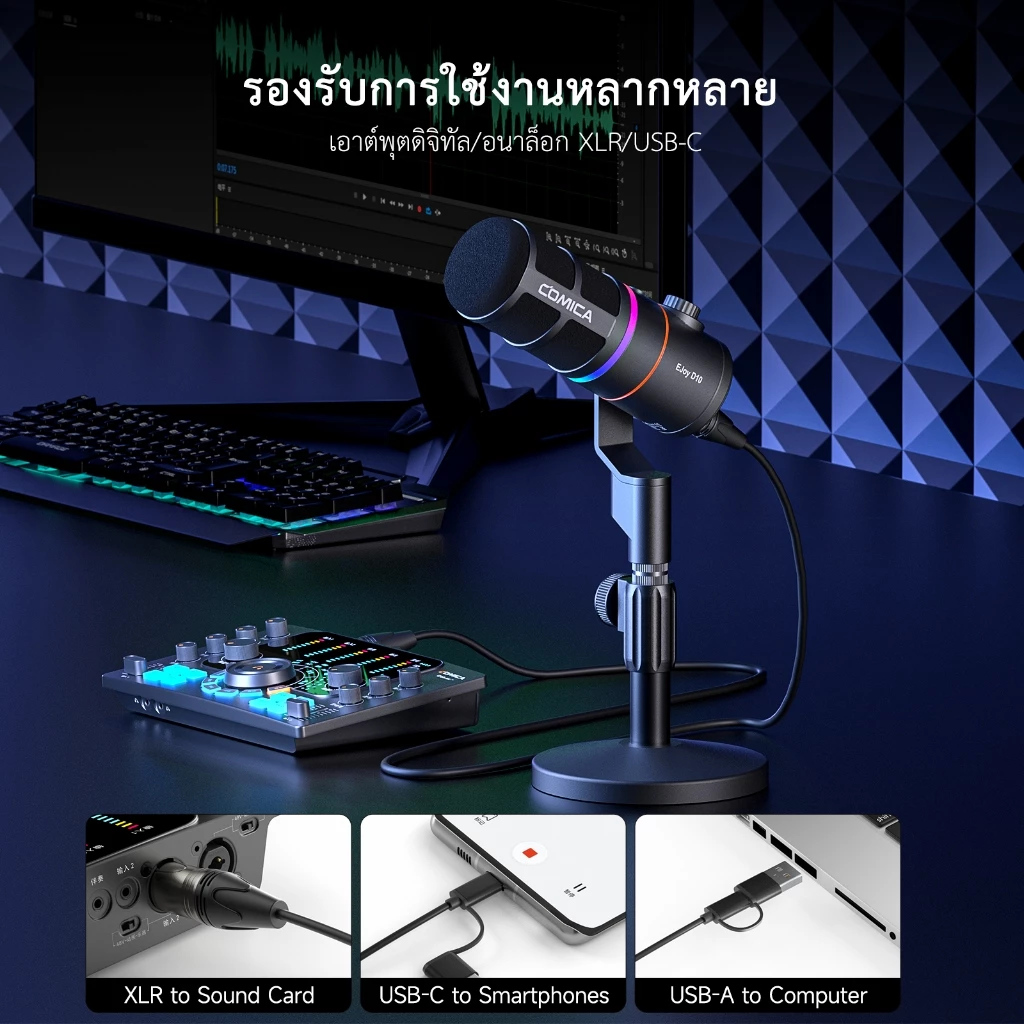 COMICA Ejoy D10 PRO RGB Cardioid ไมโครโฟนไร้สายแบบไดนามิก, ไมโครโฟน USB พร้อมเอาต์พุต XLR/USB-C Digital/Analog, ไมโครโฟนสําหรับเล่นเกม ความเข้ากันได้กว้างพร้อมสมาร์ทโฟน, PC, แท็บเล็ต thumbnail 9