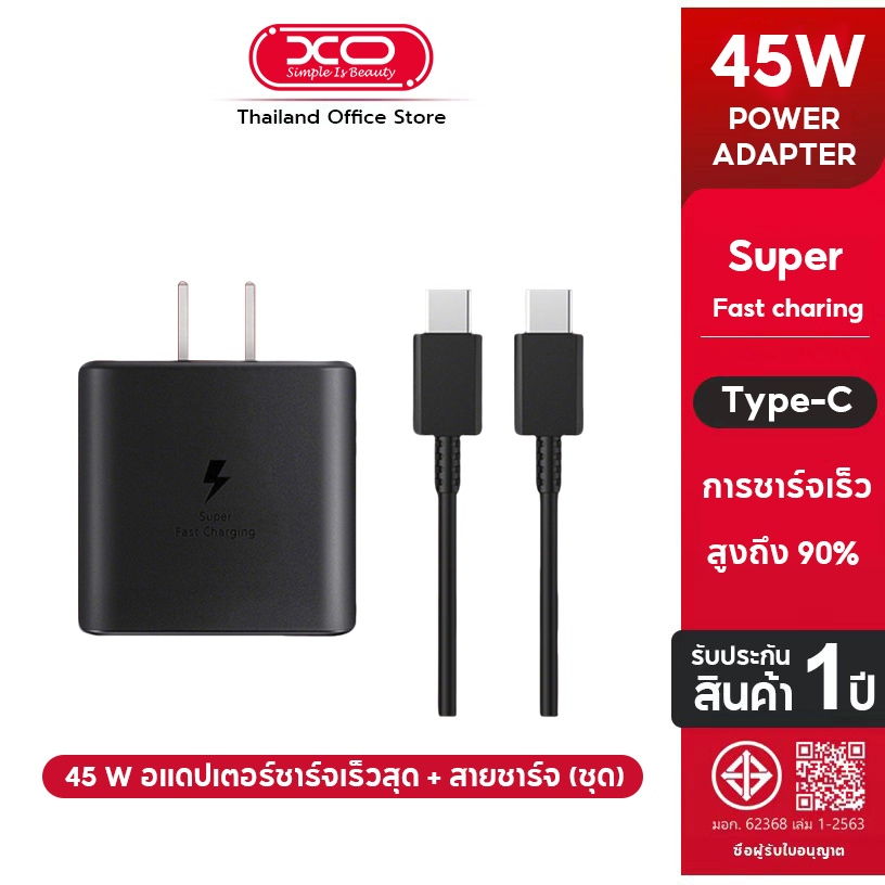 [รับประกัน 1 ปี] ชาร์จเร็วสุด ชุดชาร์จ 45W /25W หัวชาร์จเร็ว type c รองรับรุ่น S20 S21 S22 A70 A71 A73