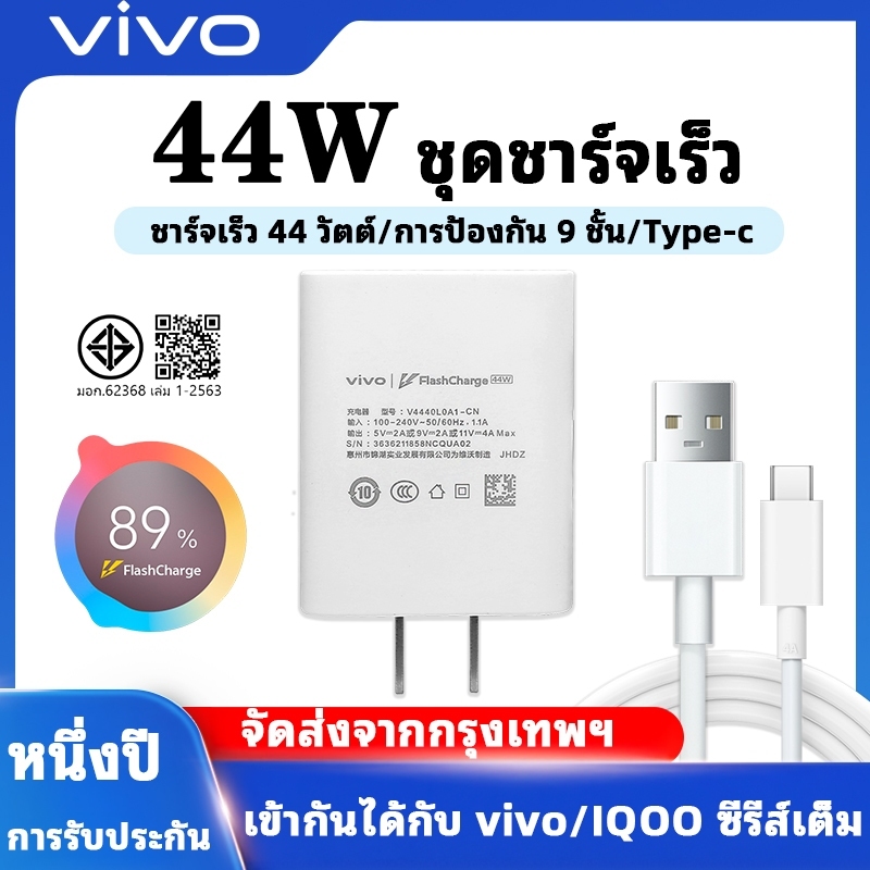 รับประกัน 1 ปี [Vivo 44W Super Fast Charger] เข้ากันได้กับ vivo v50 x200pro v40v28