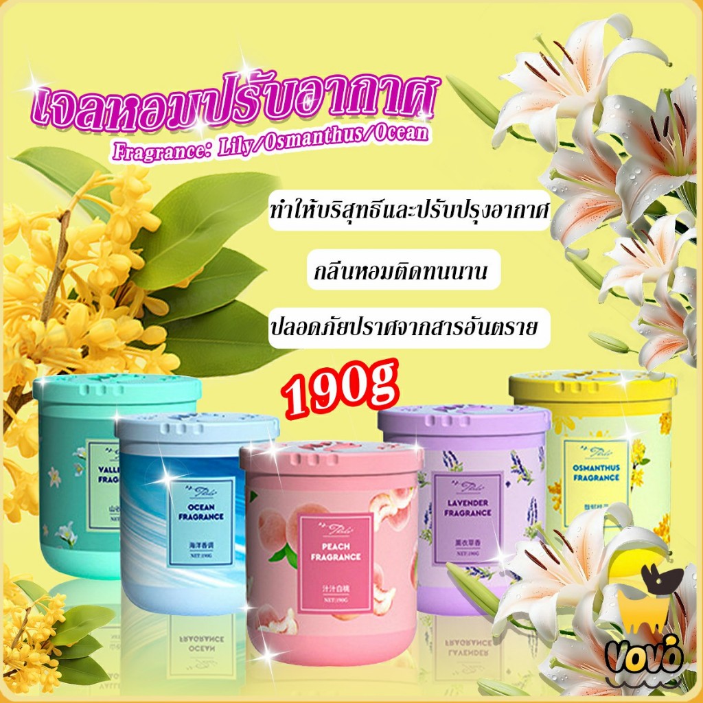 VoVo  เจลดับกลิ่น น้ําหอมปรับอากาศ ห้องน้ำ รถยนต์ ห้องนอน หอมนาน