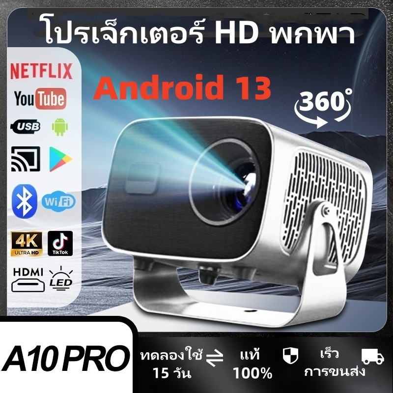 [อัพเกรดใหม่] โปรเจคเตอร์ Android 13.0 โปรเจ็กเตอร์ในครัวเรือนขนาดเล็กแบบพกพา โปรเจคเตอร์ 1080พี ความละเอียดสูง  360°รองรับ 4k