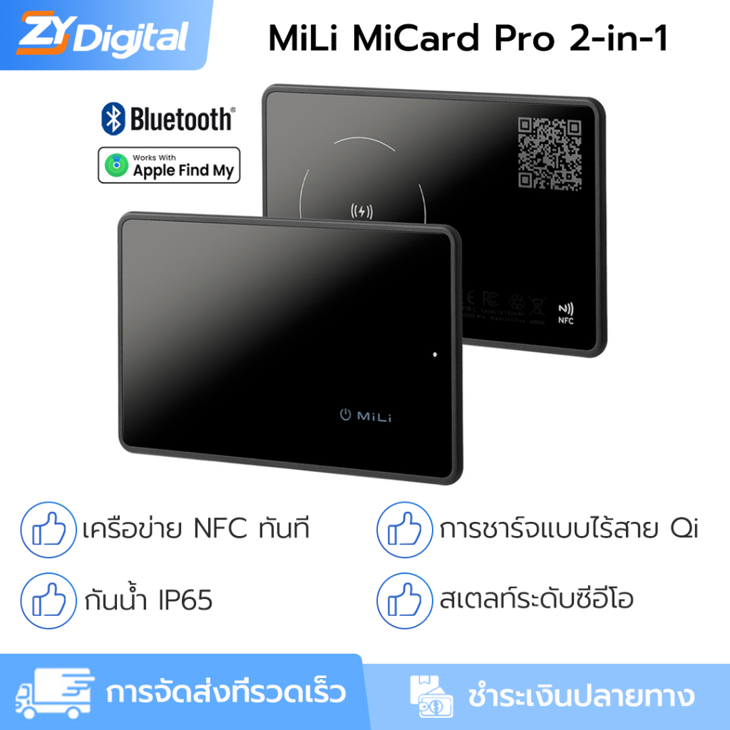 MiLi MiCard Proเครื่องติดตาม 2-in-1 รุ่น HD-P16-C (GPS for iOS/ NFC Business Card/Find My/ชาร์จไร้สา