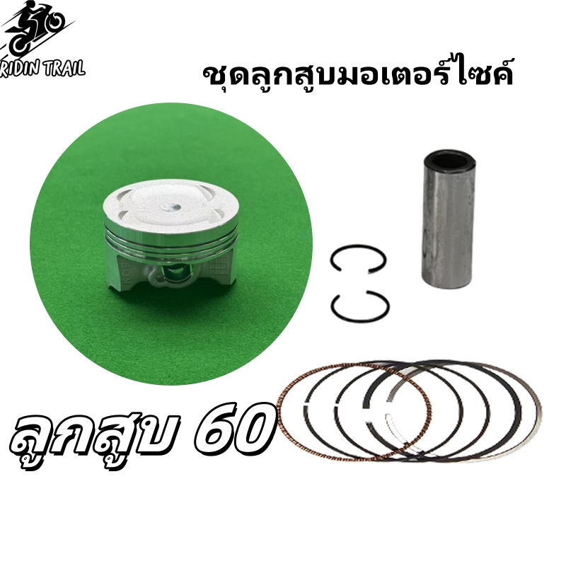 ลูกสูบ 60mm PCX160 （ปี 2020-2024 ） พร้อมแหวน ส่งฟรี