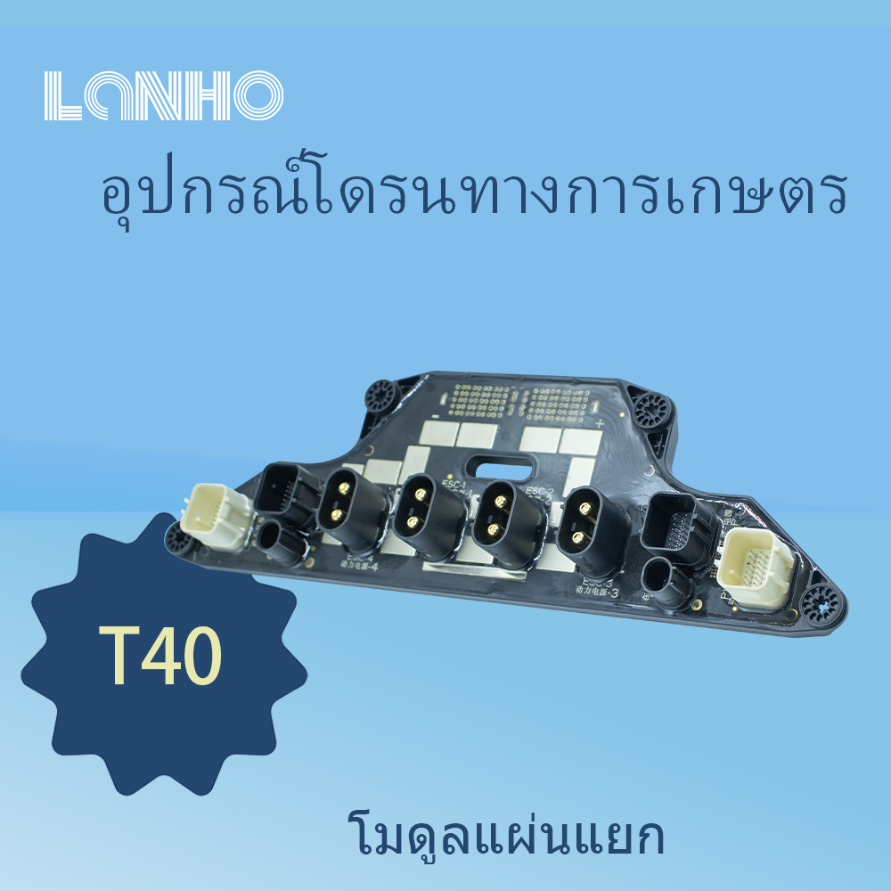 เหมาะกับ DJI T40 T20P จําหน่ายบอร์ดโมดูลแบรนด์ใหม่อะไหล่ซ่อม
