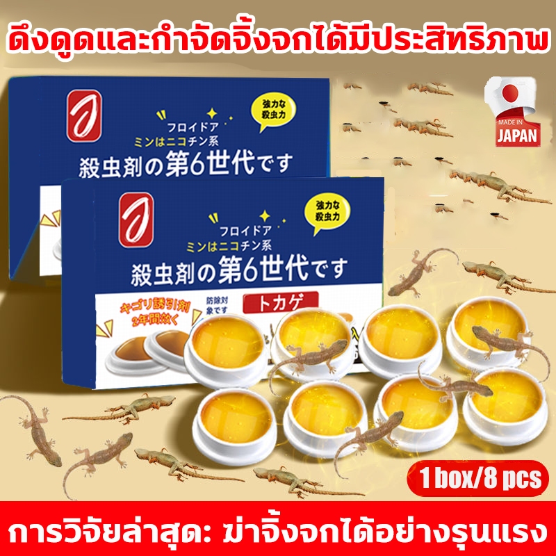 ยาฆ่าตุ๊กแก ครีมตุ๊กแก ยาฆ่าตุ๊กแก ไล่ถาวร ไล่ 8 ชิ้น/กล่อง ผลยาวนาน ปลอดภัยต่อคนและสัตว์เลี