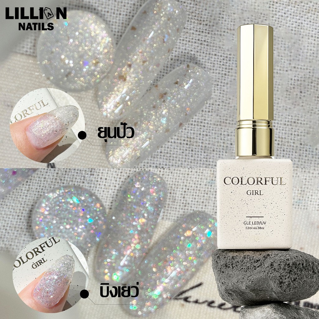 พร้อมส่งในไทย Colorful Girl 2สี บิงเยว่ / ยุนปั๋ว สีเจลกลิตเตอร์ ขวด 15ml เอฟเฟกต์วิ้งละอองดาว