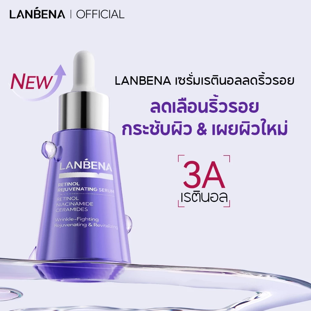 LANBENA Retinol Rejuvenating Serum 30ml Retinol Serum ลดริ้วรอย ยกกระชับ ผิวเนียนนุ่ม สกินแคร์บำรุงผิวหน้า