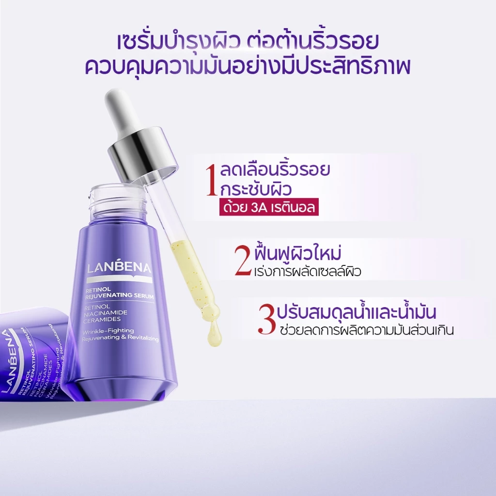 LANBENA Retinol Rejuvenating Serum 30ml Retinol Serum ลดริ้วรอย ยกกระชับ ผิวเนียนนุ่ม สกินแคร์บำรุงผิวหน้า thumbnail 4