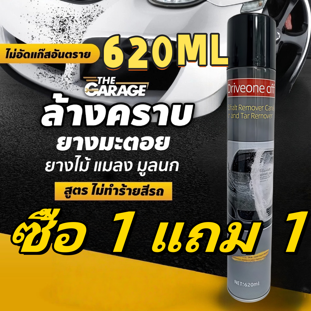 620มล. ล้างยางมะตอย น้ำยาล้างยางมะตอย ยางมะตอย (มี อย ถูกต้อง) น้ำยาขัดยางมะตอย ล้ น้ำยาเช็ดยางมะตอย 1วิละลาย ขจัดคราบ ยางมะตอย สีรถยนต์ ลบคราบกาว น้ํายาขัดรถ ขัดยางมะตอย ขจัดคราบ สลายคราบรถ
