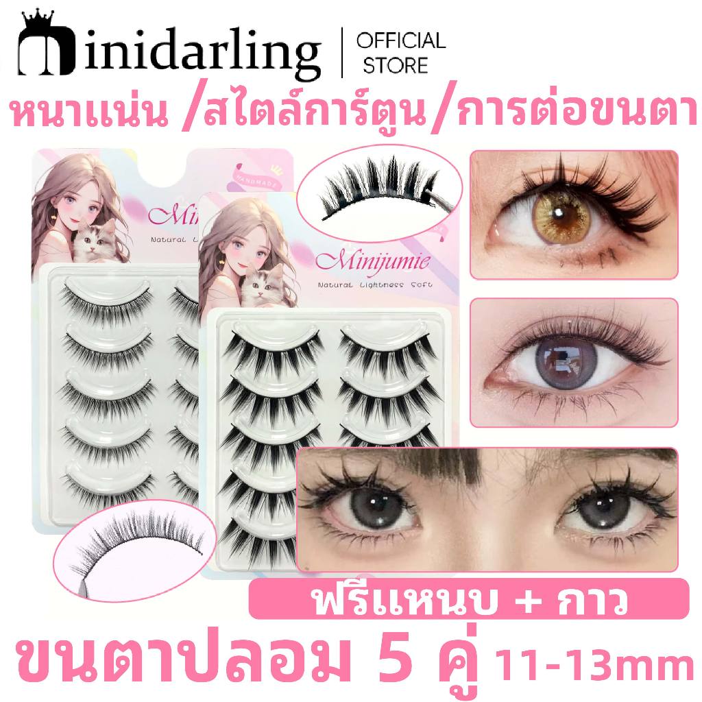 Minijumie ขนตาปลอมสไตล์มังงะ 5 คู่ ขนตาปลอมแนวเกาหลี ยาวนุ่ม ไม่แข็ง ขนตาปลอมหนาธรรมชาติ 11-13mm