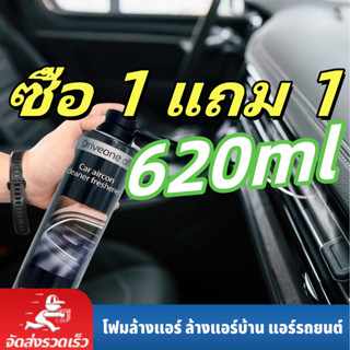 620มล โฟมล้างแอร์ น้ํายาล้างแอร์ สามารถทําความสะอาดได้ทั้งแอ…