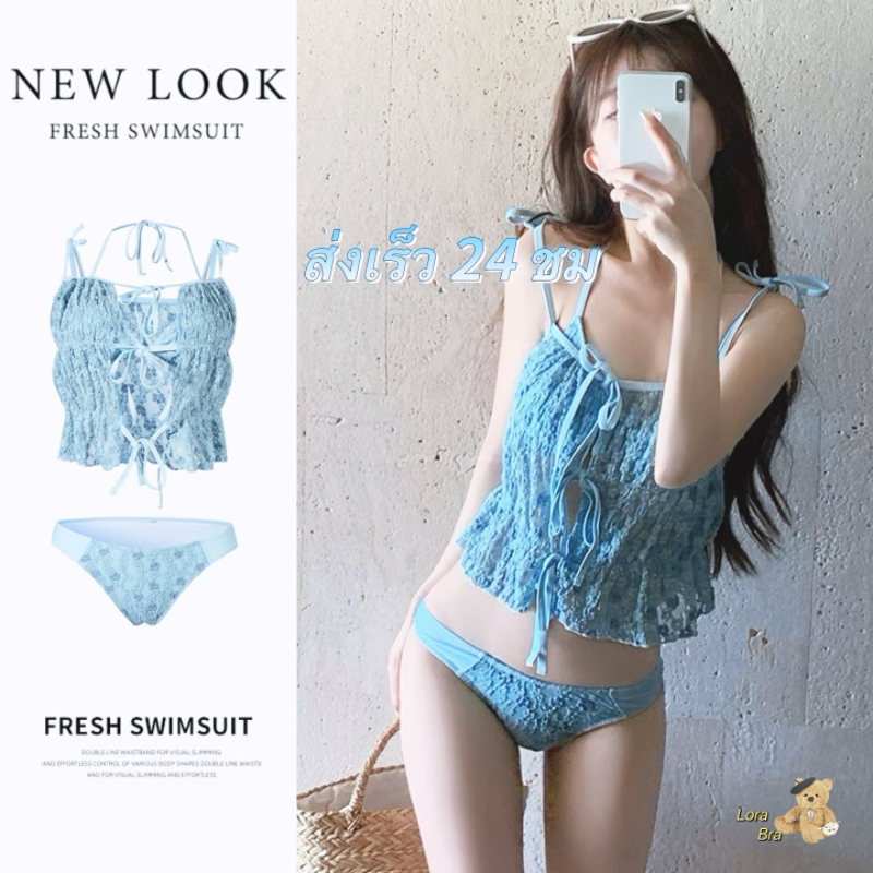 ส่งไวจากไทย💙 ชุดบิกินี่ลูกไม้ sexy bikini set 3 ชิ้น ชุดว่ายน้ำผู้หญิง ปรับเชือกได้ เที่ยวทะเล beach
