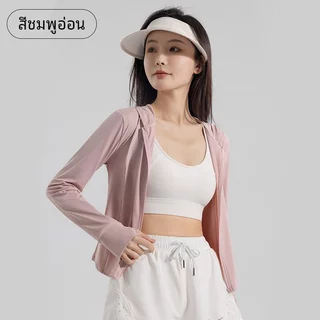 ฟูโยกิ เสื้อแจ็คเก็ตผู้หญิง แขนยาว กันแดด ระบายอากาศได้ดี แห้งเร็ว สูงยืดหยุ่น เหมาะสำหรับการเดินทางและวิ่ง
