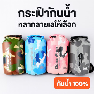 Ocean pack Camouflage Dry Bag กระเป๋าถังกันน้ํา Sling Should…